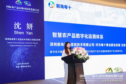 首屆國際農產品市場可持續發展大會在京舉辦，信息技術咨詢服務賦能產業新未來